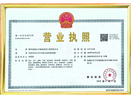 營業(yè)執(zhí)照