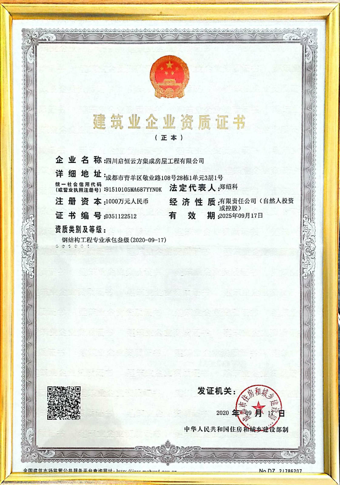 啟恒集成房屋建筑資質(zhì)